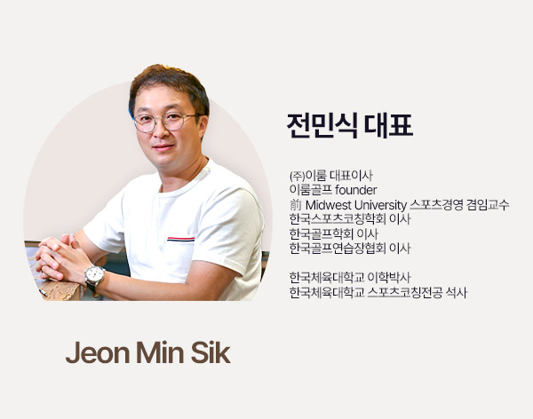 Jeon Min Sik
