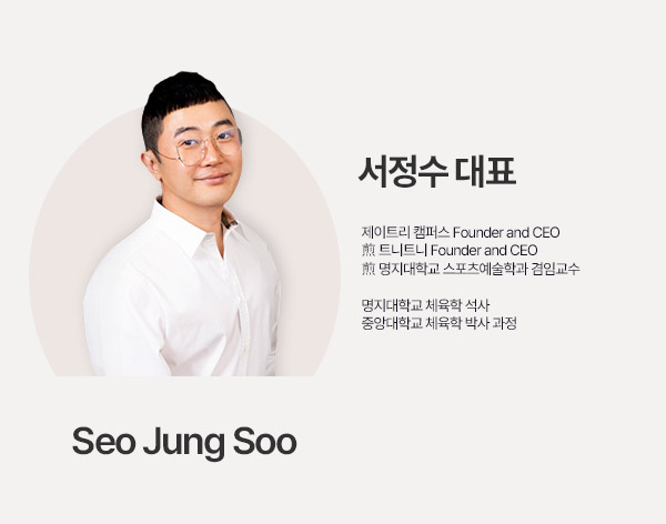 Seo Jung Soo