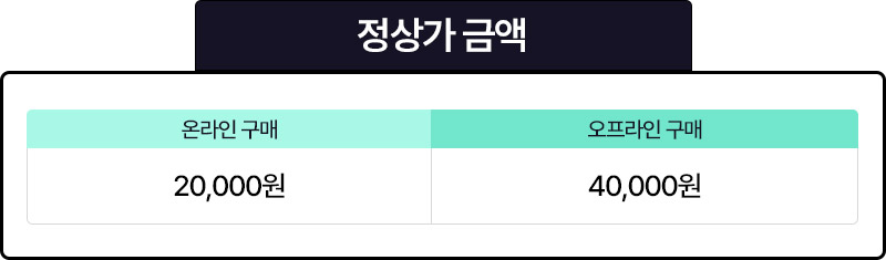 정상가 금액