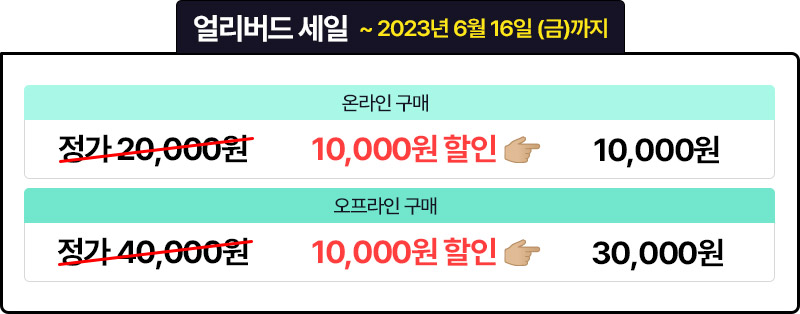 얼리버드 금액